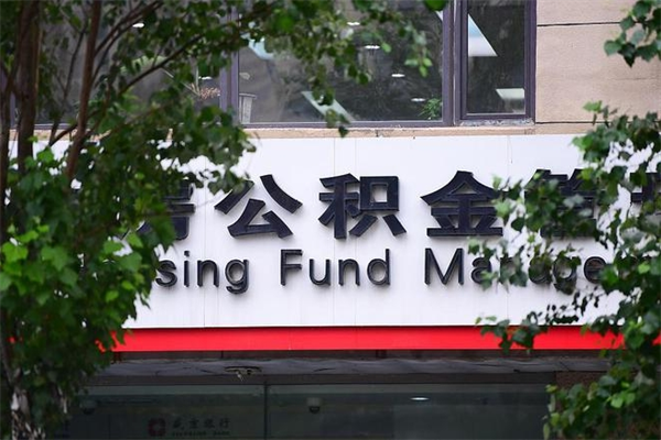 眉山西安公积金官网登录入口（西安公积金官网登录入口网址）